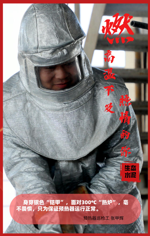 富平公司:燃！高溫不及熱情的你