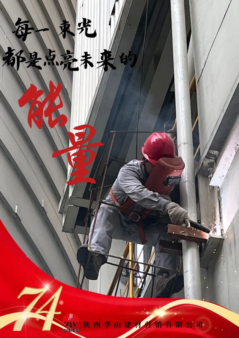 華山營(yíng)銷(xiāo)公司國慶海報