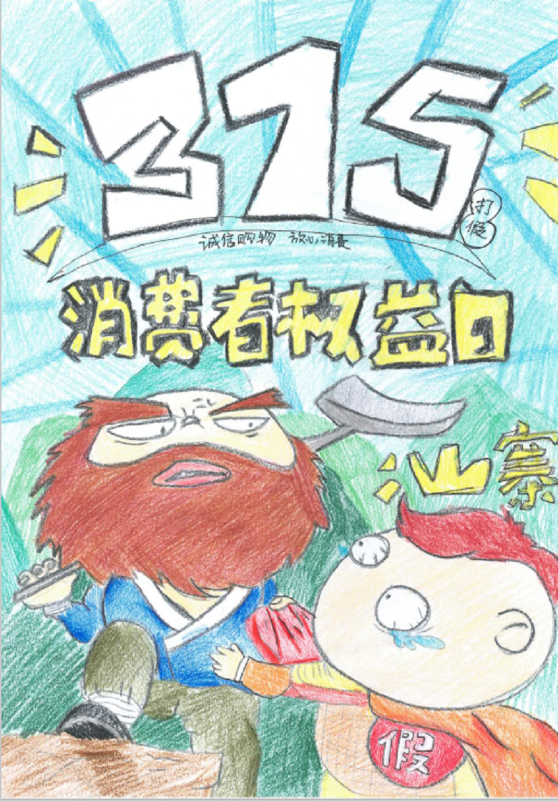 物貿公司：315創(chuàng  )意漫畫(huà)