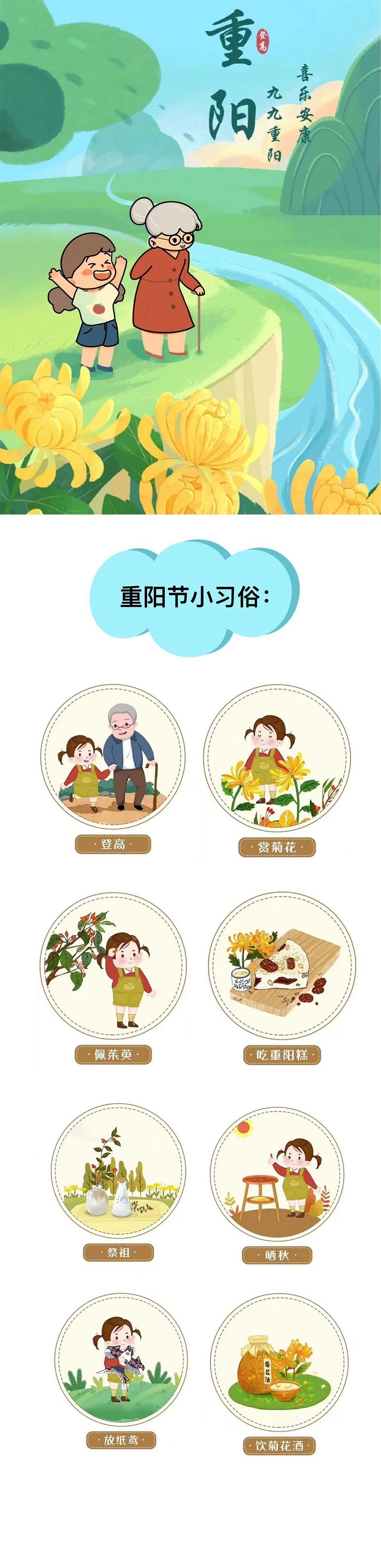 智引公司：重陽(yáng)節小習俗