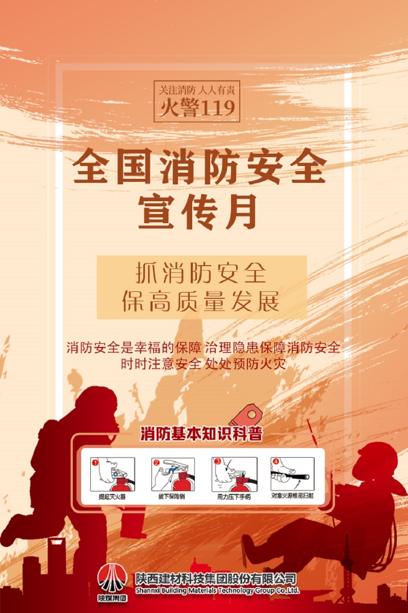 關(guān)注消防、生命至上！一起get消防安全小知識