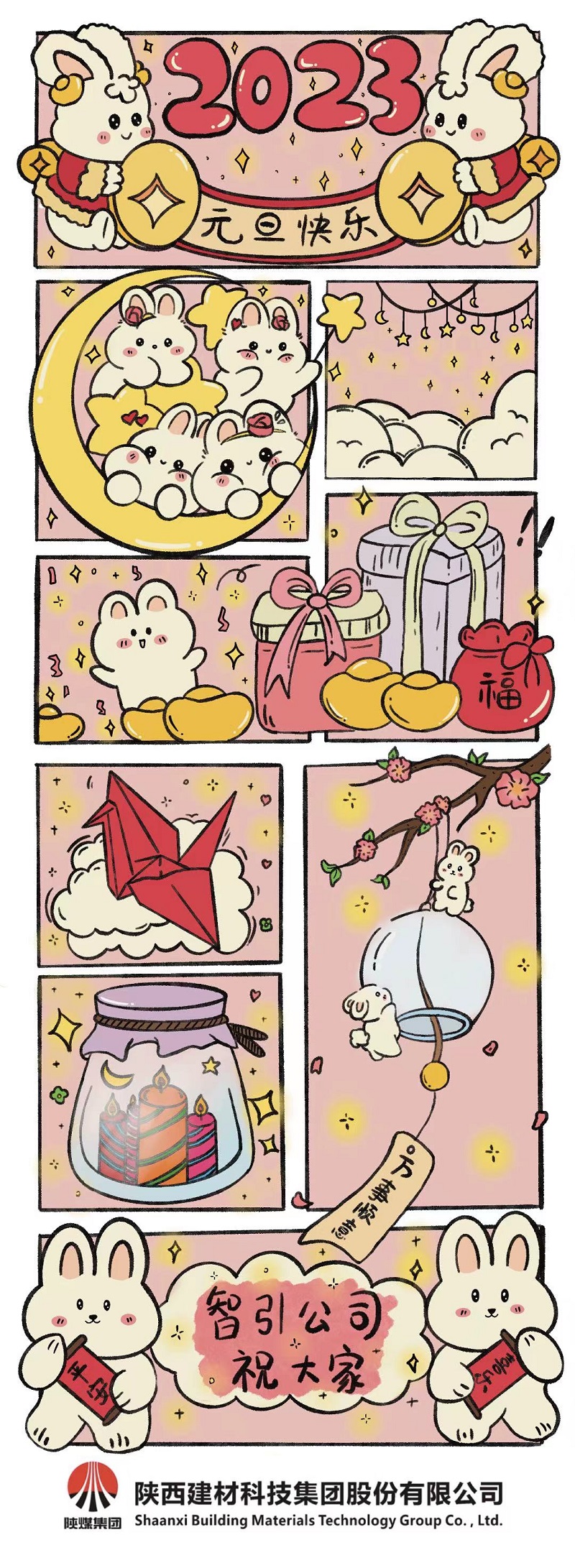卯兔迎春 平安喜樂(lè )