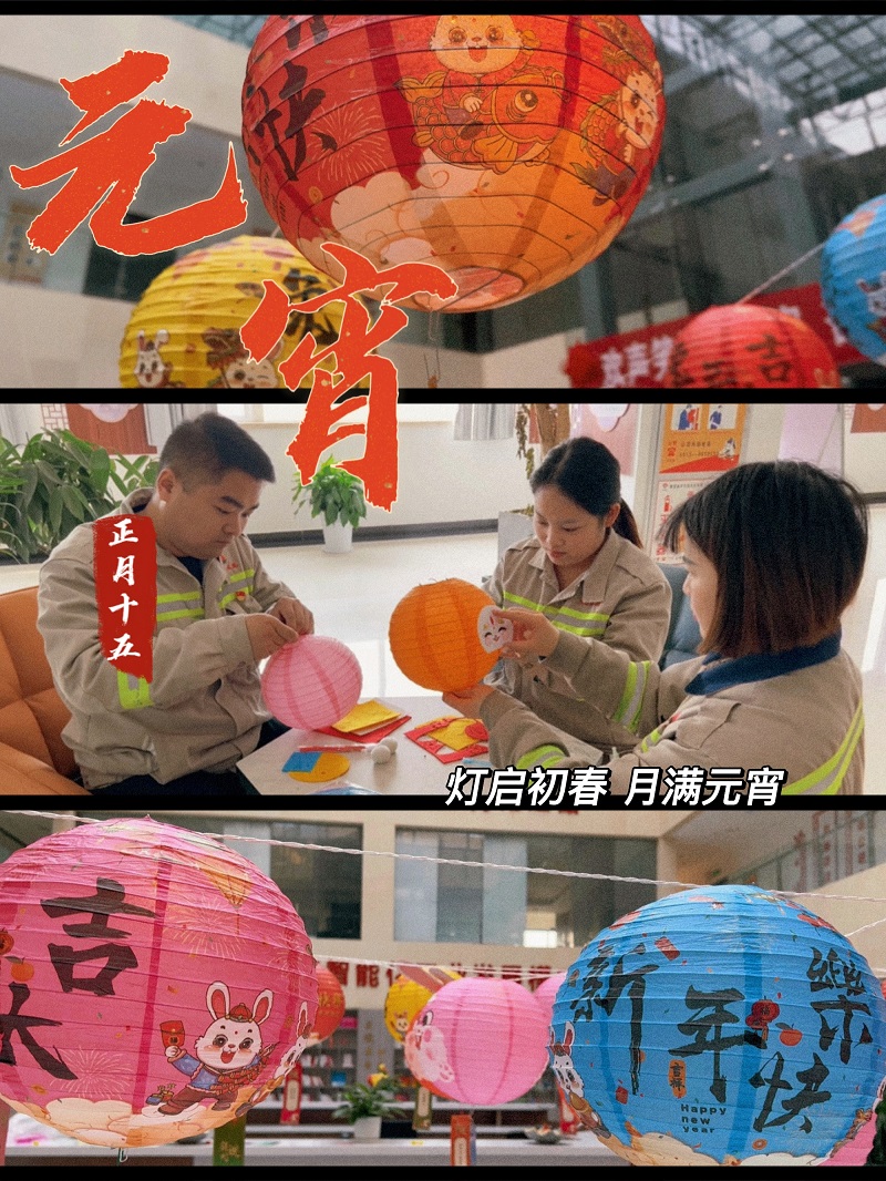 富平公司：千燈萬(wàn)福慶佳節 喜樂(lè )元宵春意鬧