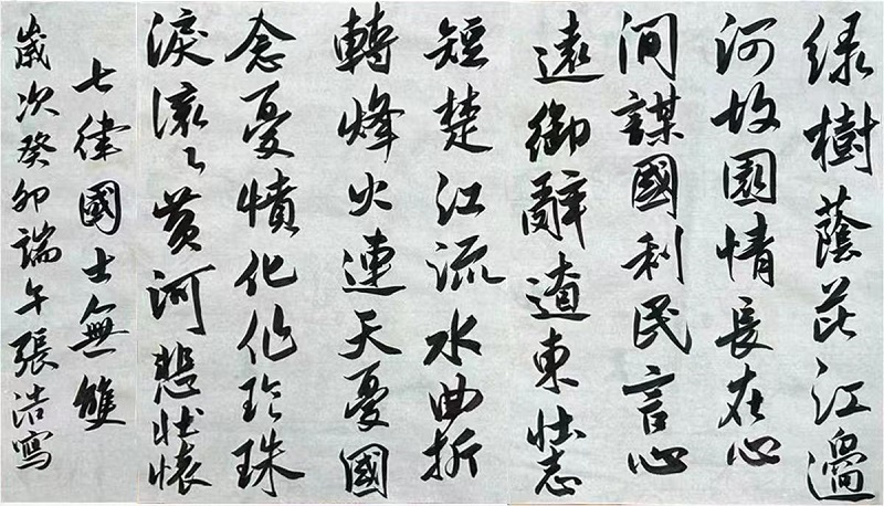 端午憶屈原 國士無(wú)雙