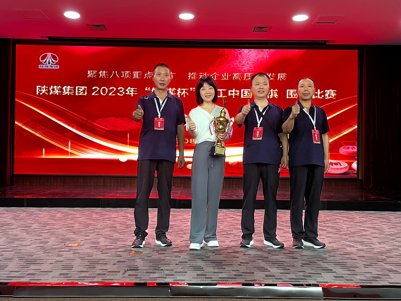 陜煤集團職工象棋圍棋比賽，他們勇奪佳績(jì)！
