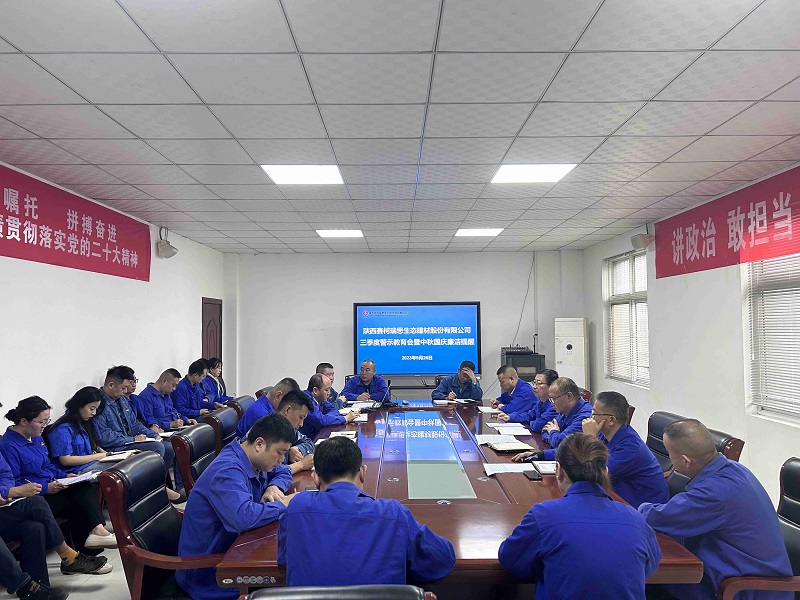 廉潔提醒敲警鐘 風(fēng)清氣正過(guò)雙節——賽柯瑞思公司召開(kāi)三季度警示教育會(huì )暨2023年中秋、國慶節前廉潔提醒會(huì )