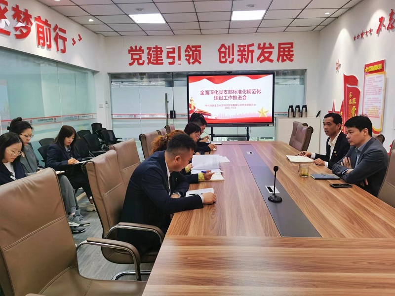 物貿公司召開(kāi)全面深化黨支部標準化規范化建設工作推進(jìn)會(huì )