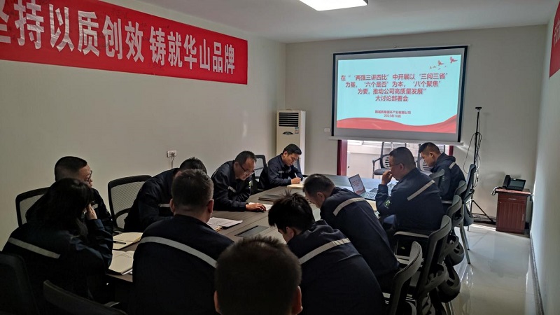 韓城昇隆公司組織召開(kāi)“大討論”專(zhuān)項工作部署會(huì )