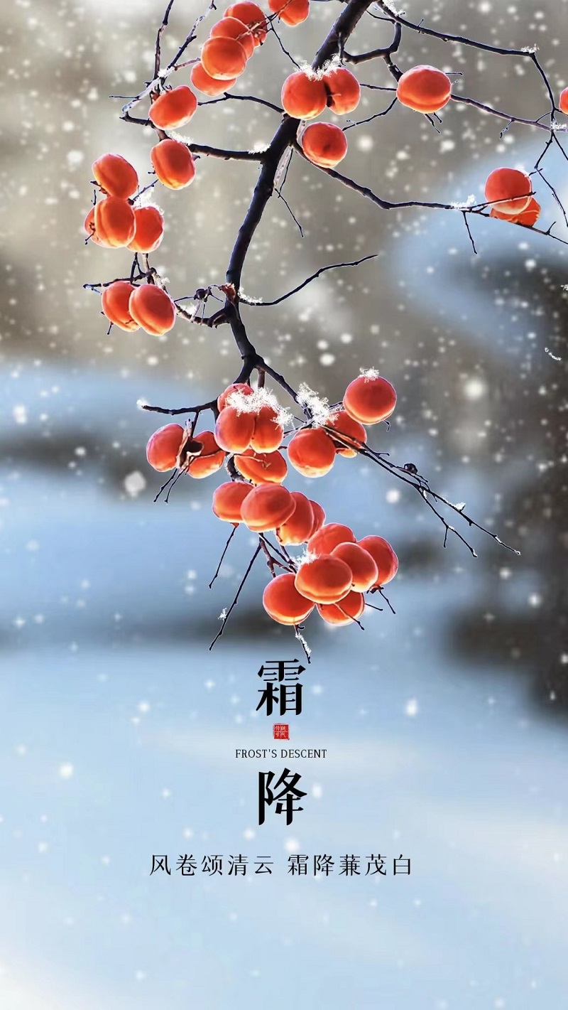 富平公司：晚秋，時(shí)光淬煉霜華