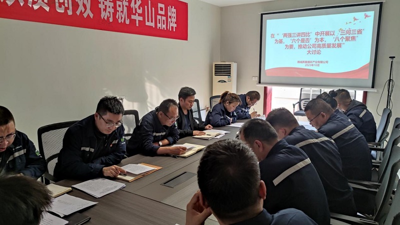 韓城昇隆公司組織開(kāi)展在“‘兩強三講四比’中開(kāi)展以‘三問(wèn)三省’為基，‘六個(gè)是否’為本，‘八個(gè)聚焦’為要，推動(dòng)公司高質(zhì)量發(fā)展”大討論