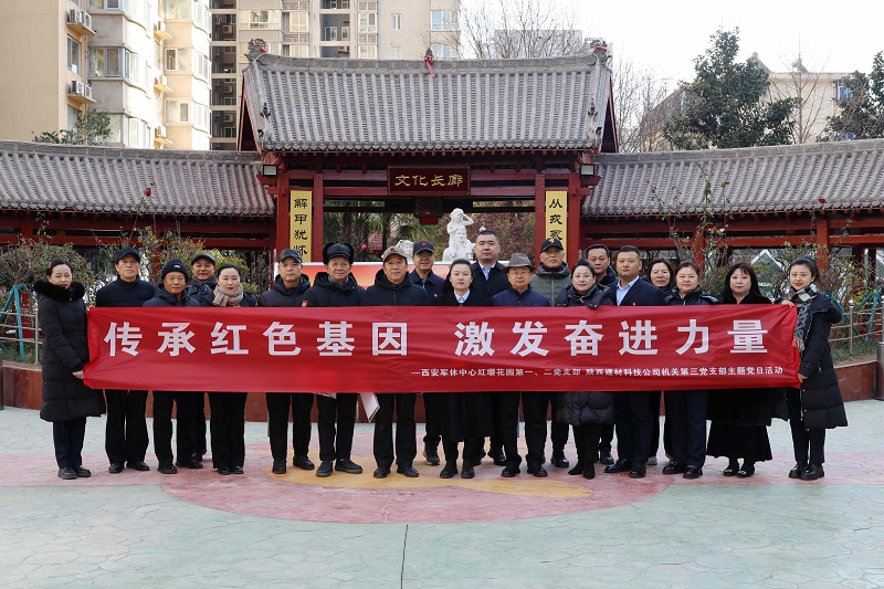 傳承紅色基因 激發(fā)奮進(jìn)力量——機關(guān)第三黨支部開(kāi)展主題黨日活動(dòng)