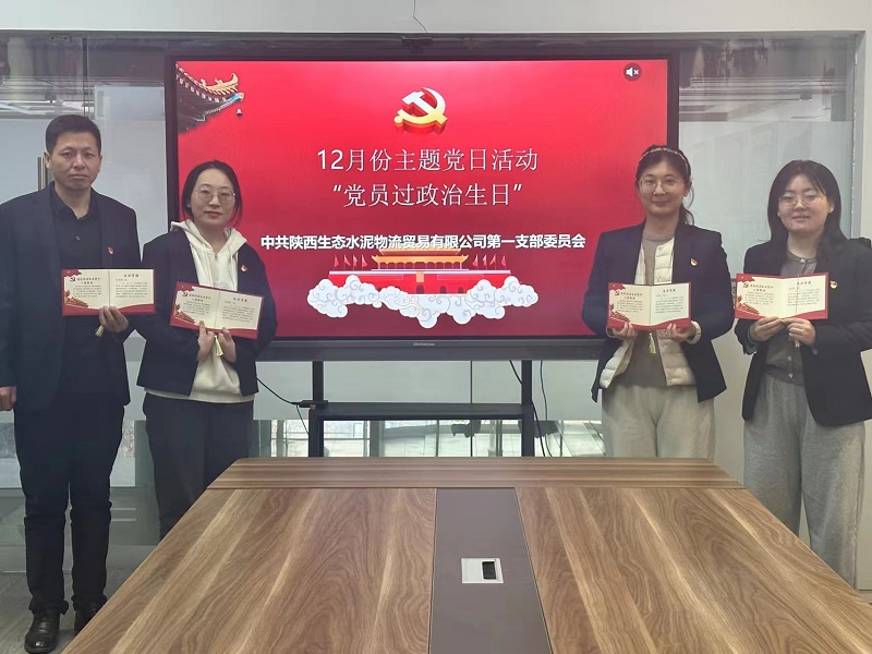 物貿公司第一黨支部開(kāi)展“同過(guò)政治生日，共守政治初心”主題黨日活動(dòng)