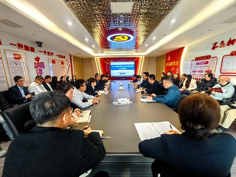 智引公司召開(kāi)2023年度黨組織書(shū)記抓黨建述職評議考核會(huì )