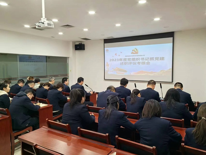 物貿公司召開(kāi)2023年度黨組織書(shū)記抓黨建述職評議考核會(huì )