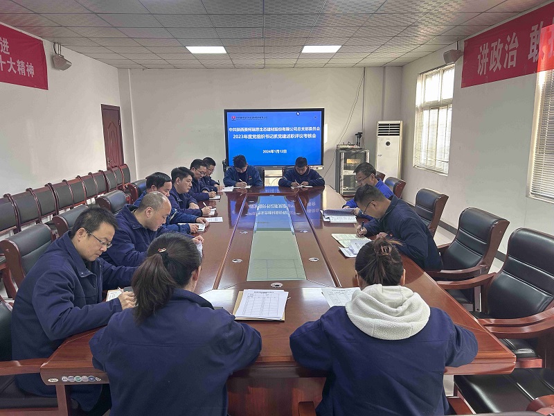 以述明責 以評促干——賽柯瑞思公司黨總支召開(kāi)2023年度黨組織書(shū)記抓黨建述職評議考核會(huì )