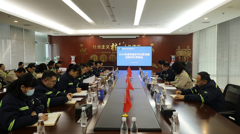 富平公司召開(kāi)2023年度黨組織書(shū)記抓黨建述職評議考核會(huì )