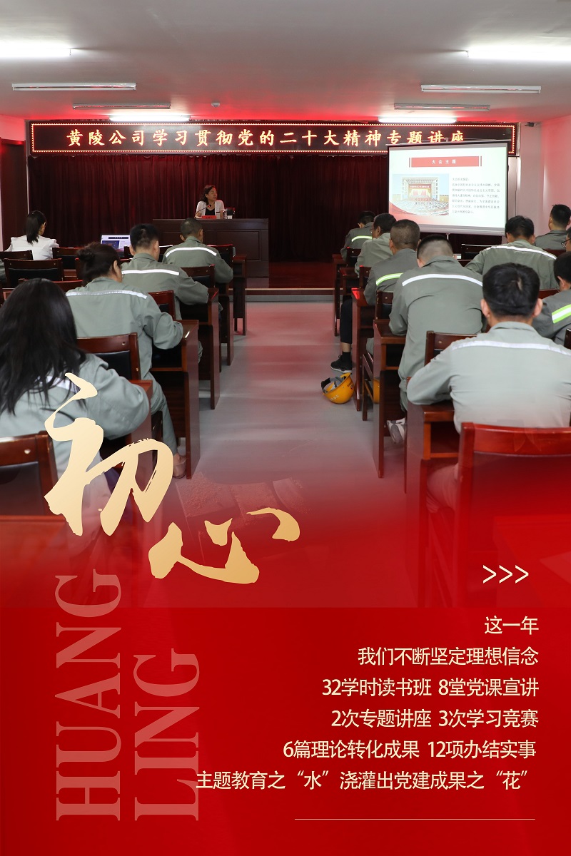 黃陵公司：回眸2023，十個(gè)關(guān)鍵詞看全