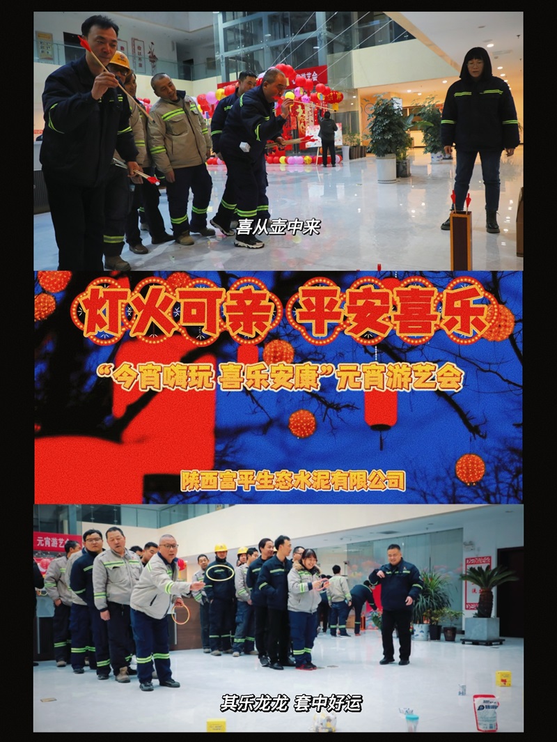 喜樂(lè )鬧元宵 萬(wàn)家燈火聚團圓