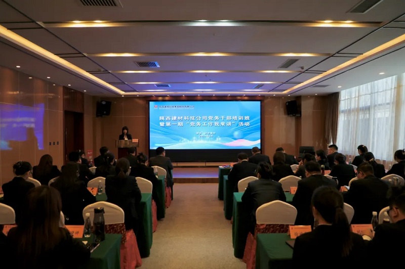 一次強理論、精業(yè)務(wù)、促實(shí)踐的學(xué)習之旅——公司2024年黨務(wù)干部培訓班開(kāi)班
