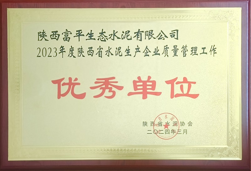 贊！富平公司質(zhì)量管理工作再獲榮譽(yù)