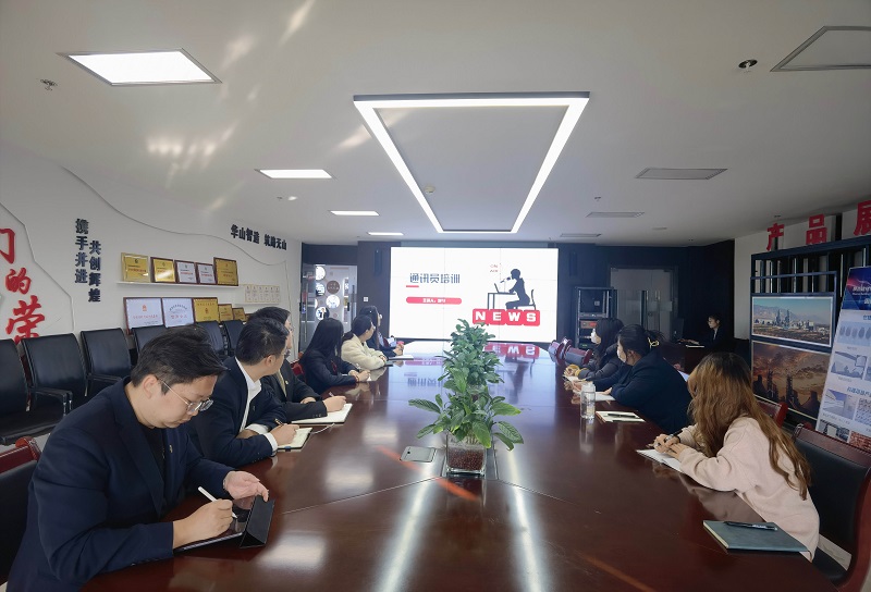 華山營(yíng)銷(xiāo)公司開(kāi)展新聞宣傳知識培訓