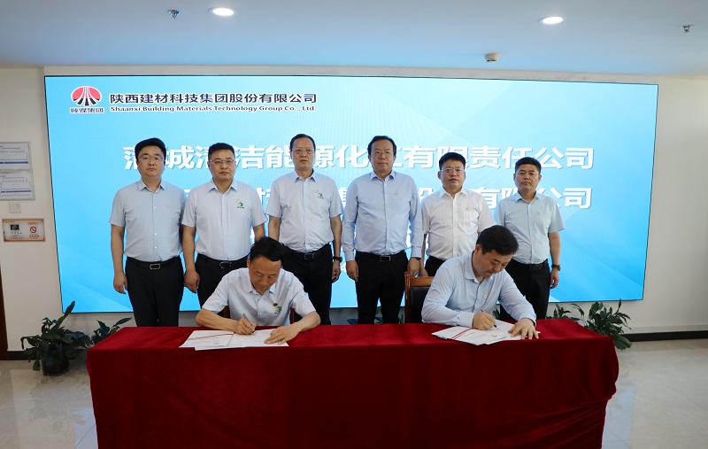 陜西建材科技公司與蒲潔能化公司簽署戰略合作協(xié)議