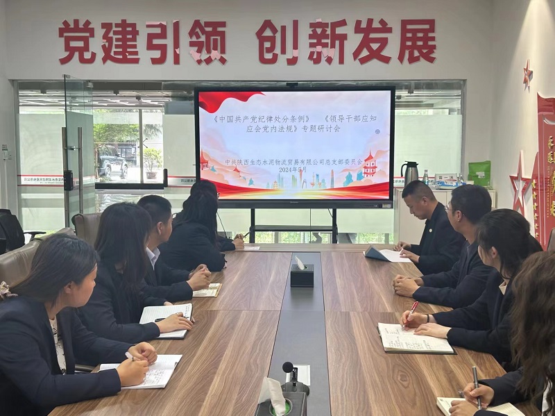 嚴明法紀意識 筑牢思想防線(xiàn)——物貿公司組織開(kāi)展黨內法規專(zhuān)題研討會(huì )