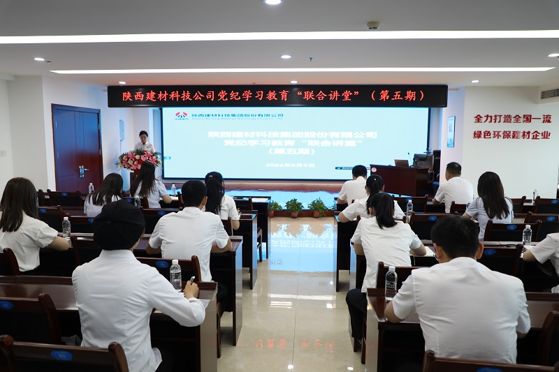 講紀律 明規矩 善作為——公司黨紀學(xué)習教育“聯(lián)合講堂”第五期開(kāi)講