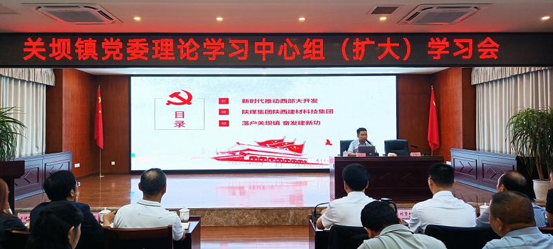 陜渝公司受邀參加關(guān)壩鎮黨委理論學(xué)習中心組（擴大）學(xué)習會(huì )