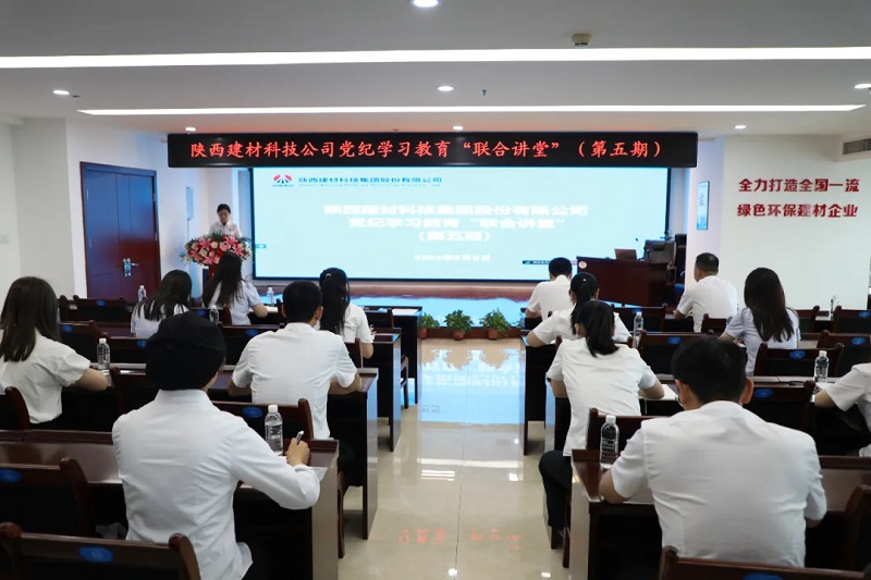 講紀律 明規矩 善作為——公司黨紀學(xué)習教育“聯(lián)合講堂”第五期開(kāi)講