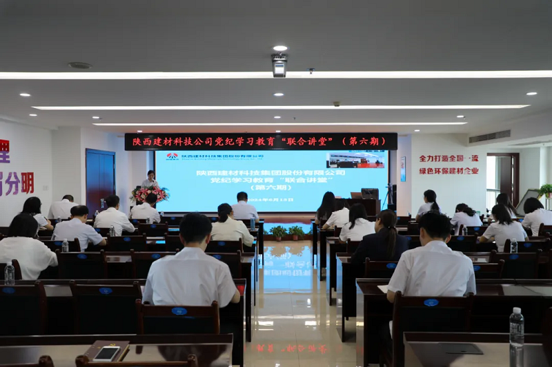 心有所戒 行有所尺——公司黨紀學(xué)習教育“聯(lián)合講堂”第六期開(kāi)講
