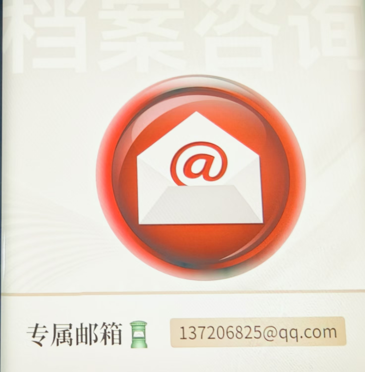 檔案工作咨詢(xún)熱線(xiàn)與郵箱正式設立